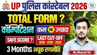 UP Police Constable Update Today | Total Form Fill Up, Cut Off, Safe Score & Strategy 🚨