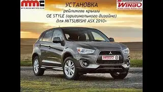 Установка рейлингов крыши 