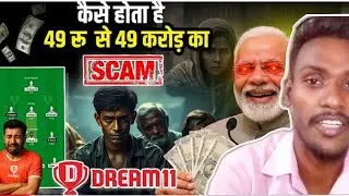 DREAM11 कि काली सच्चाई EXPOSED |Fantasy APP |Dream11