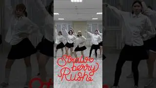 всем привет, мы NERIUM - новая cover dance team! #CHUU #strawberryrush #kpop #kpopcoverdance #dance