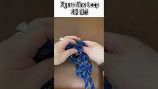9자 고정 매듭  how to make to Figure Nine Knot