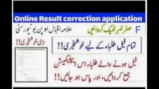 AIOU Zero Marks Issue Solution||0 marks