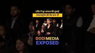 ट्रंप मोदी डील की पोल खोली #godimedia #shorts #politics  #news #pmmodi #bjp #rahulgandhi #congress