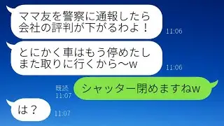 私が経営する会社の前に無断で車を停めて温泉旅行に行ったママ友「停めたもん勝ちだねw」→非常識で自己中心的な態度に腹が立ったのでシャッターを完全に閉めてやったｗ