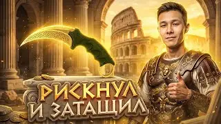 ЖЕСТКИЙ РИСК НА MYCSGO - ПОДНЯЛСЯ ДО 100К ! Лучшие Кейсы на MYCSGO ! MYCSGO Открытие Кейсов