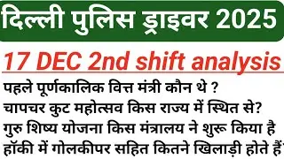 Delhi Police Driver 17 December 2nd shift exam analysis//Delhi Police 17 dec all questions solution