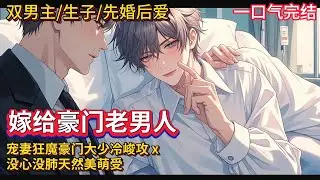 双男主🌈先婚后爱/生子💗出去玩的安无恙喝了加料的酒，随便挑了个顺眼的男人就睡了。一个月后头晕恶心犯困，竟然有了。在孩子和上大学之间，安无恙选择了……要宝宝。#雙男主#blstory