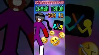 САМЫЙ ТУПОЙ ЮТУБЕР ПО Supreme Duelist Stickman 😱 #supremeduelist #БТБ #бгдс