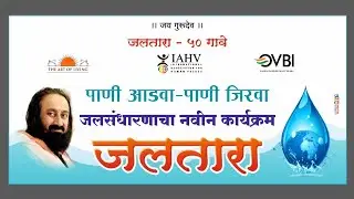 50 गावांचा जलसंधारणाचा 