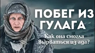 Варвара - женщина, сбежавшая из ГУЛАГа: настоящая история выживания