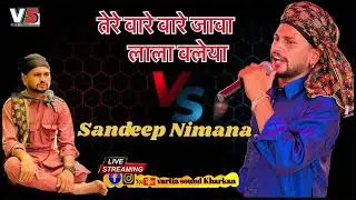 🔴तेरे वारे वारे जावा // Sandeep Nimana 🔴Power by vartia sound kharkan M. 7015959159