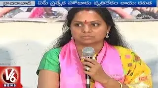 We Support AP For Special Status Says Nizamabad MP Kavitha || V6 News