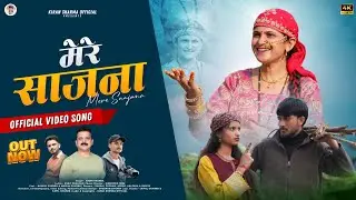 MERE SAAJANA || Latest Pahadi Song 2026 || KIran Sharma || Surender Negi @kiransharmasinger