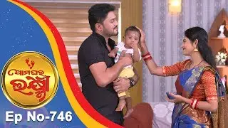Ama Ghara Laxmi | Full Ep 746 | 26th Sept  2018 | Odia Serial – TarangTV