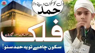 Falak Se Rehmato ka Ek Samandar Bhej deta Hai Naat | Beautiful Hamd | Md Kamran Banki | #hamd #naat 