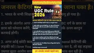 UGC Act 2026: इससे भेदभाव बढ़ेगा ? | New UGC Act | Naveen Guru #ugcact