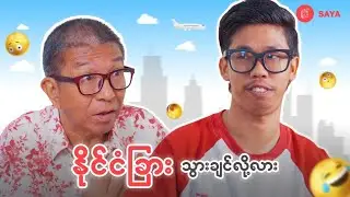 SAYA App with Do Pauk #saya #theenglishlearningapp