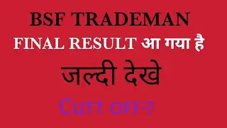Bsf trademan final results 2019/2020आ चुका है। Bsf trademan final merit list,cutt off2019/2020