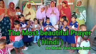 The Most Beautiful Prayer Ever (Hindi) ae Malik Tere Bande Hum 
