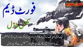Fort Dam Imran Series Complete Novel | Audio Novels