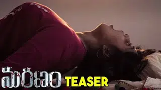 Maranam First Teaser | Sree Rapaka | Silver Screen