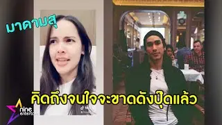 มาดามสุ : 