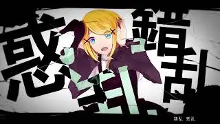 サフィズム飛蚊症 / PV / 人間どっく feat. 鏡音リン &  初音ミク