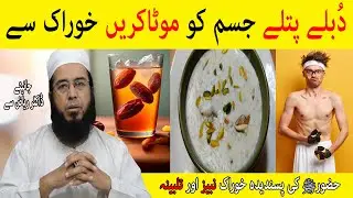 How To Weight Gain Naturally At Home | Mota Hone Ka Tarika | Weight Gain Tips | Lifeskills Tv