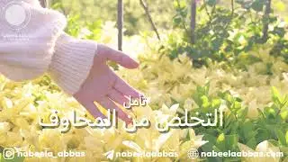 تأمل التخلص من الخوف والشعور بالأمان