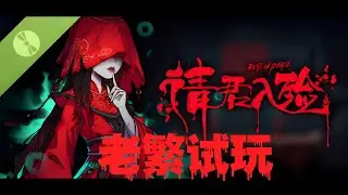 【老繁试玩】《请君入殓Demo》中式鬼怪Rogue游戏 AOE才是王道
