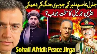 Indian Gen Hits Back At Gen Asim Munir? CM KP Afridi Challenges Army thru Aman Jirga?