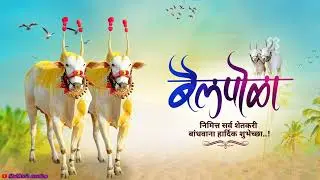 Bail Pola Status|Bail Pola Whatsapp Status 2023|Bail Pola Status Video | बैलपोळा स्टेटस