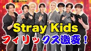 ✨Stray Kids フィリックス＆ヒョンジン、サラストヘアで日本へ！ファン歓喜の瞬間💖     #StrayKids