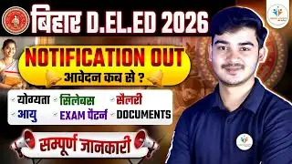 🔥Bihar D.El.Ed 2026 Notification OUT | Form Date, Eligibility, Syllabus & Documents Details