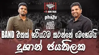 Band එකක් හරියටම කරන්නේ මෙහෙමෙයි | How To Succeed with a Live Band - Dushan Jayathilake - Episode 05