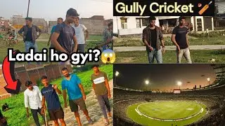 Ladai ho gyi?😱| Cricket Khelte Khelte chote Lag gyi🤕...!
