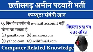 cg amin patwari question paper 2017 | Amin recruitment exam computer question paper | amin patwar...