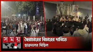 ঢাবিতে ছাত্রদলের মিছিল | Chatradal Procession at DU | Somoy TV