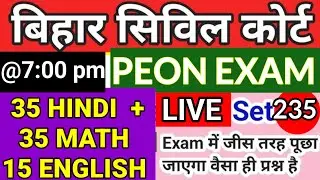 BIHAR CIVIL COURT || PEON EXAM DATE OUT || 35 HINDI + 35 MATH + 15 ENGLISH // FULL MOCK TEST/ #peon