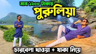 Purulia Tour | Purulia Tourist Places | Purulia Tour Plan 2 Night 3 Days | Purulia Tour Guide 2024
