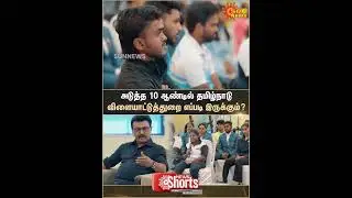 Next 10 Years | Tamil Nadu Sports Department | CM MK Stalin Speech | Sun News