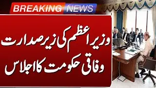 Prime Minister Chairs Federal Government Meeting | Such News