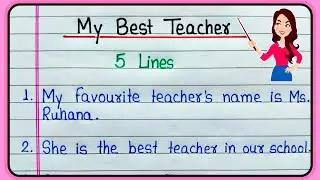 5 lines on My best teacher | Essay on My best teacher 5 lines | My best teacher essay | Teachers Day