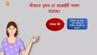 2. Project Management 1 - Define (Bangla) | প্রজেক্ট ম্যানেজমেন্ট  - সংজ্ঞা