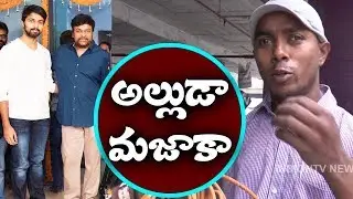 Vijetha Telugu Movie Public Talk | Kalyan Dhev's Debut Movie Reviews | Chiranjeevi | indiontvnews