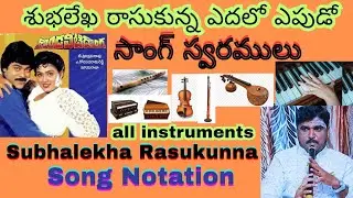 శుభలేఖ రాసుకున్న సాంగ్ స్వరములు | Subhalekha Rasukunna Song notation | megastar Chiranjeevi hit song