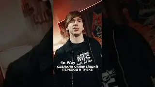 Сделали эталонный переход в песне.4n Way,RVMZES. Трек за 5 минут. Сделали хит. 3 КОТА шоу,Биг Коллаб