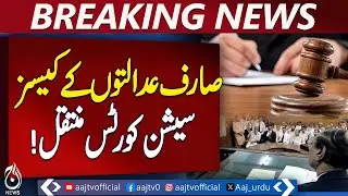Consumer Courts Cases Shifted to Sessions Courts in Punjab - Aaj News