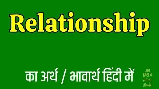 Relationship Meaning In Hindi | Relationship ka matlab kya hota hai ?