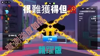 [rivals競爭]實測跳板強度
